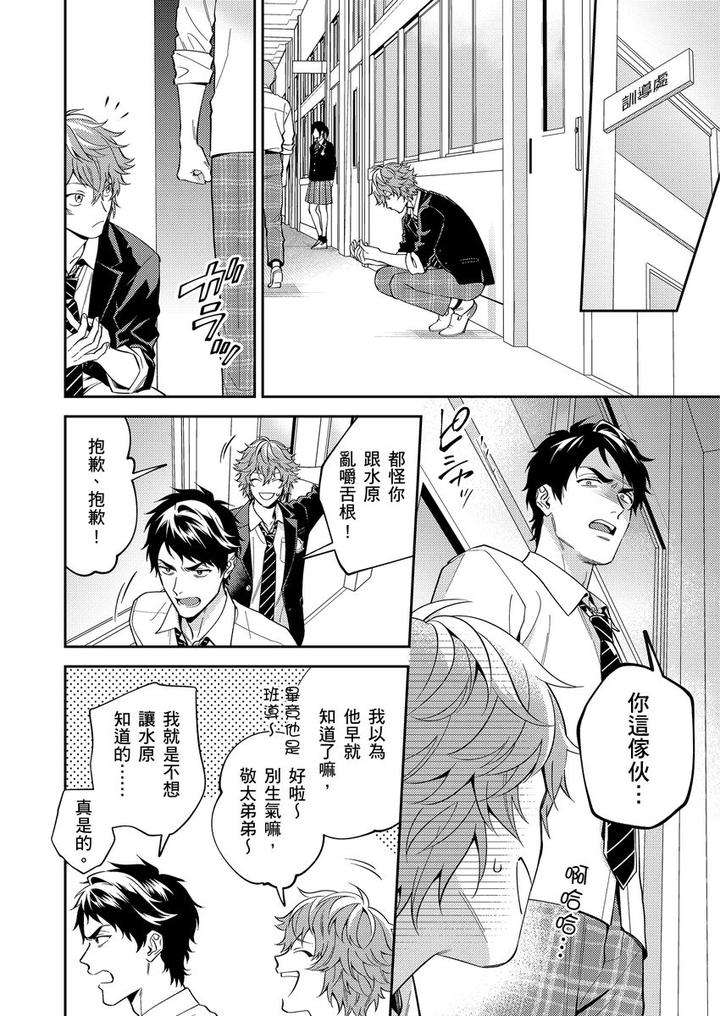 Sensei-Dattekoi-Shitai-Wakede-By-Fukura-Hagi-Uncensored-Chn page 58