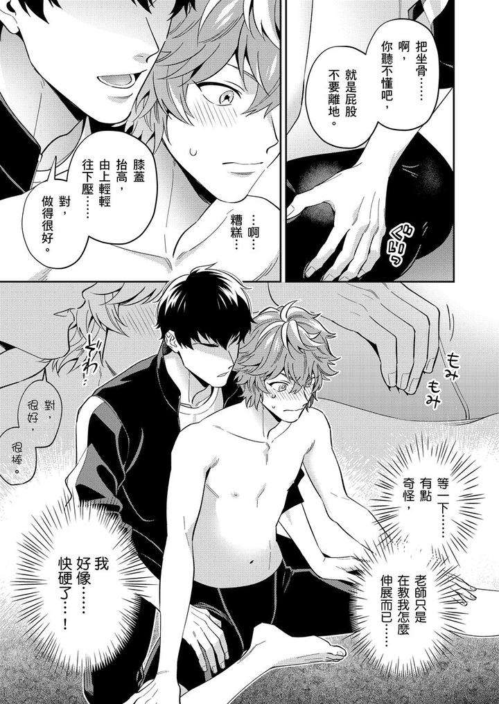 Sensei-Dattekoi-Shitai-Wakede-By-Fukura-Hagi-Uncensored-Chn page 65