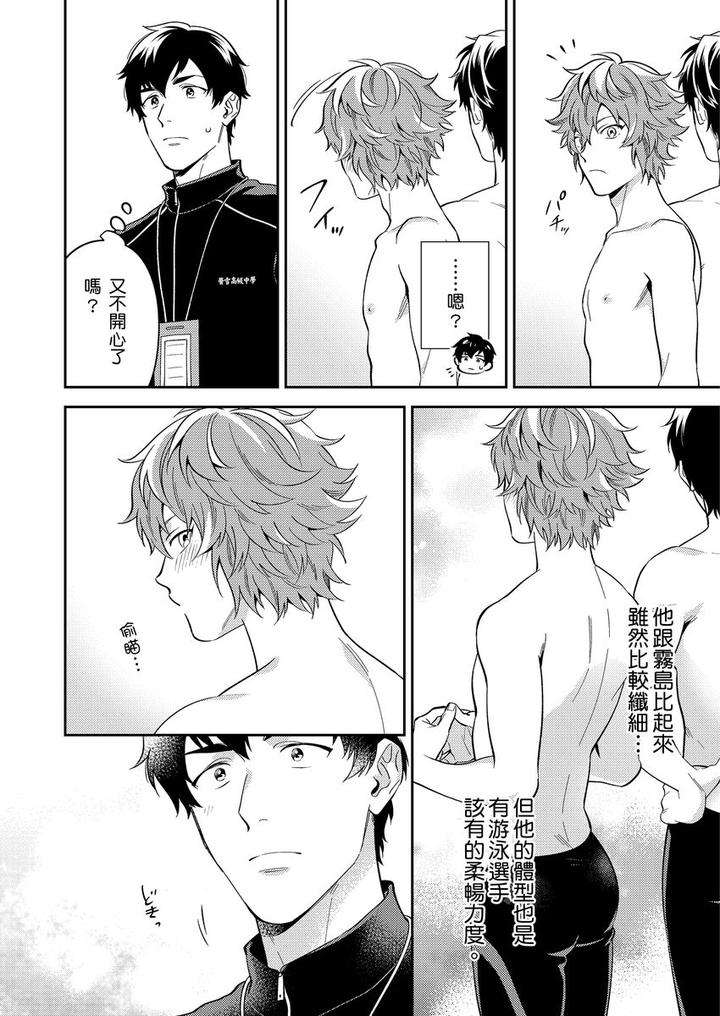 Sensei-Dattekoi-Shitai-Wakede-By-Fukura-Hagi-Uncensored-Chn page 70