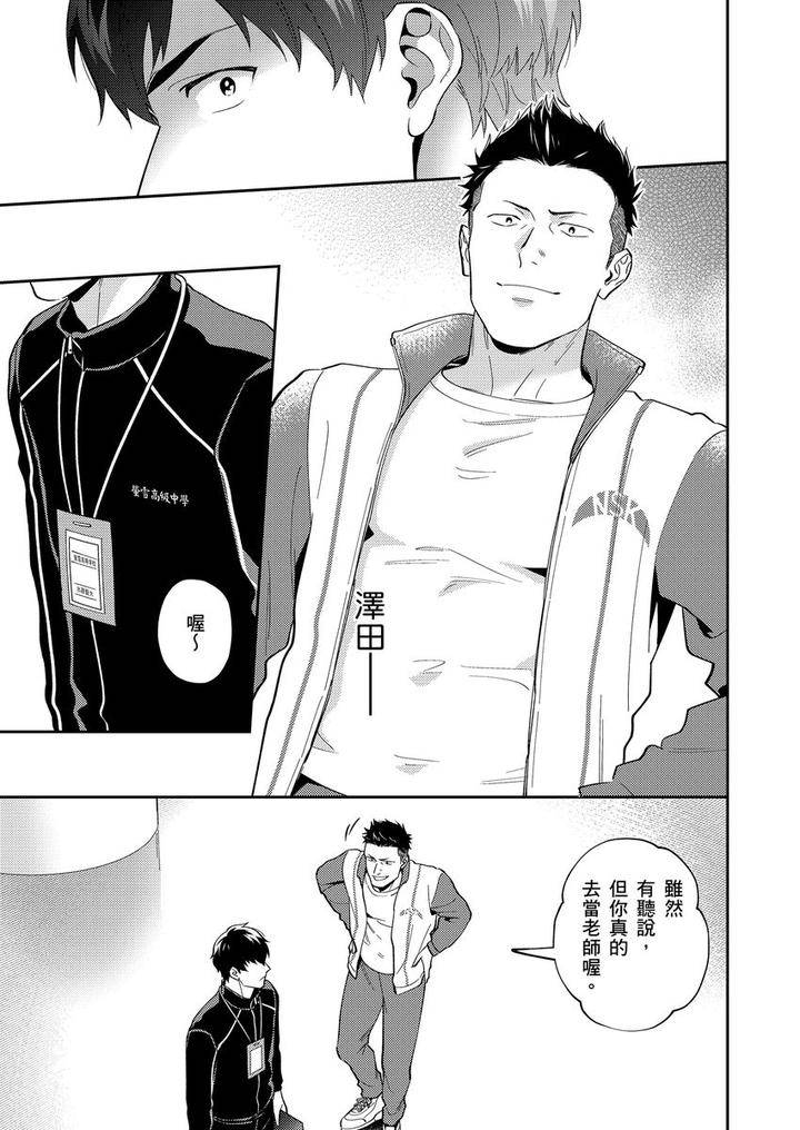 Sensei-Dattekoi-Shitai-Wakede-By-Fukura-Hagi-Uncensored-Chn page 73
