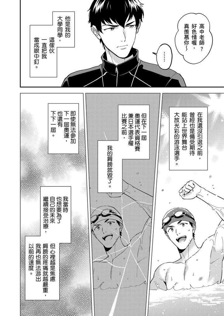 Sensei-Dattekoi-Shitai-Wakede-By-Fukura-Hagi-Uncensored-Chn page 74