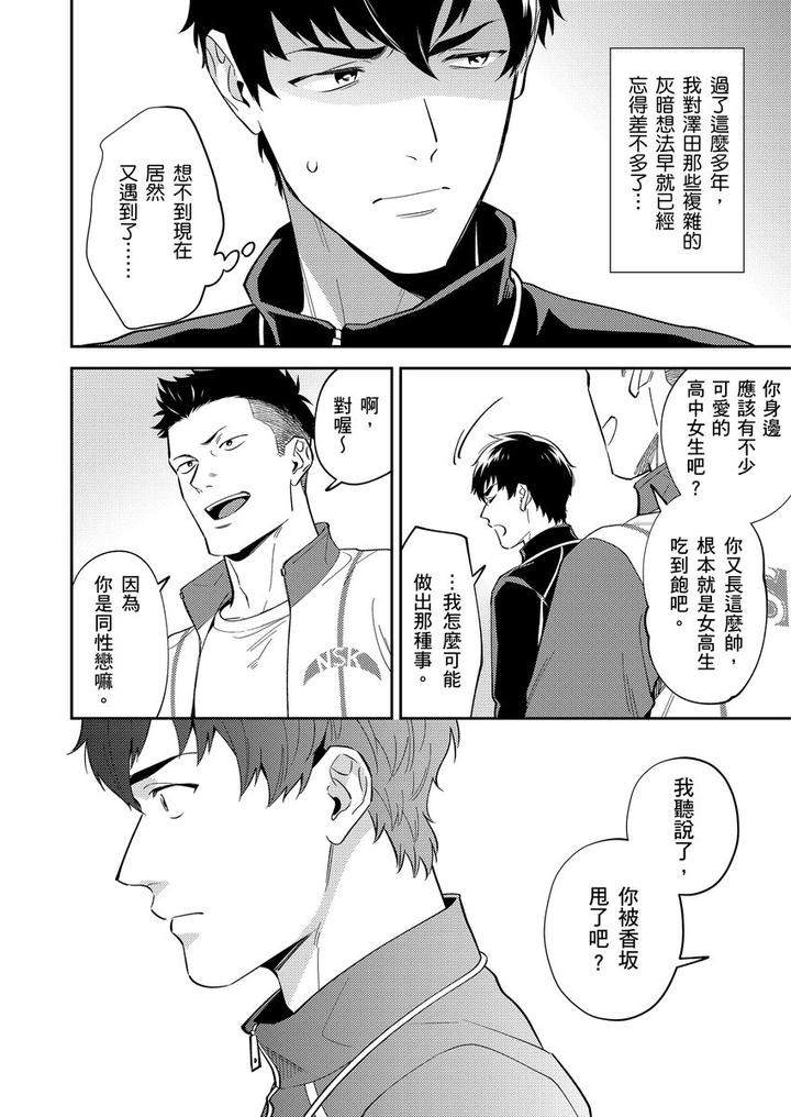 Sensei-Dattekoi-Shitai-Wakede-By-Fukura-Hagi-Uncensored-Chn page 76