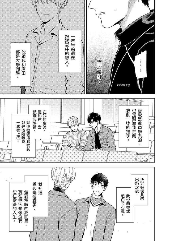 Sensei-Dattekoi-Shitai-Wakede-By-Fukura-Hagi-Uncensored-Chn page 77