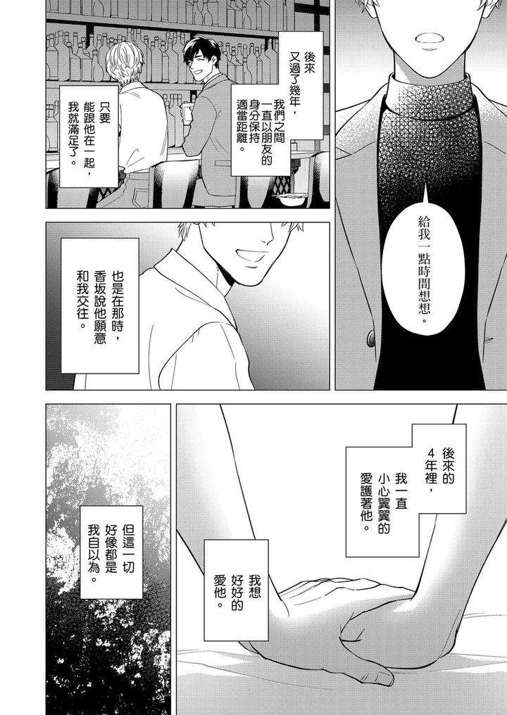 Sensei-Dattekoi-Shitai-Wakede-By-Fukura-Hagi-Uncensored-Chn page 78