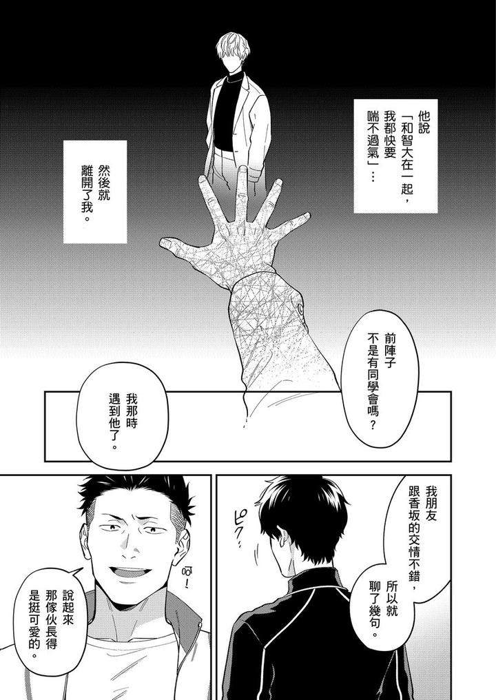 Sensei-Dattekoi-Shitai-Wakede-By-Fukura-Hagi-Uncensored-Chn page 79