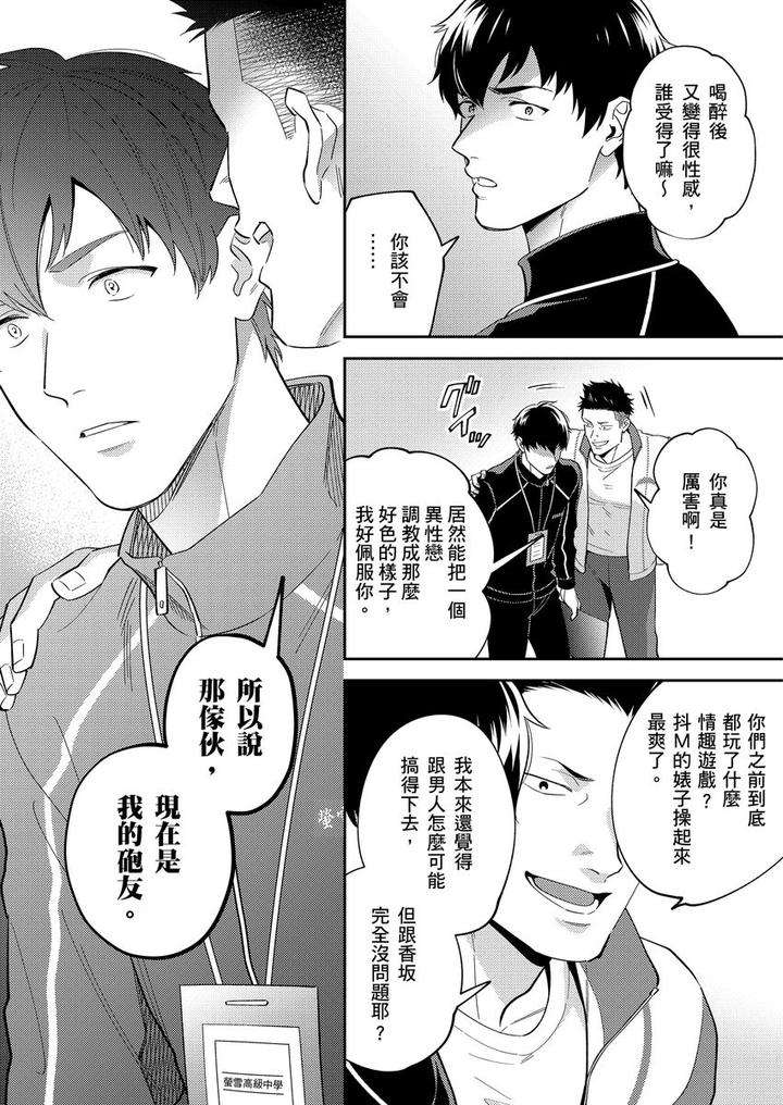 Sensei-Dattekoi-Shitai-Wakede-By-Fukura-Hagi-Uncensored-Chn page 80