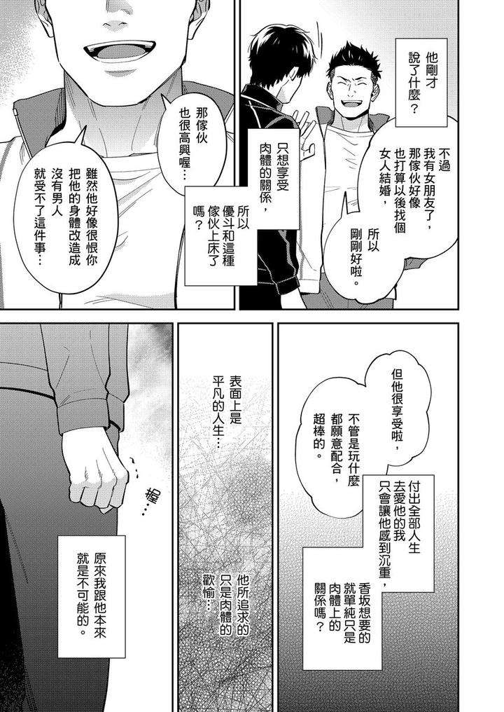 Sensei-Dattekoi-Shitai-Wakede-By-Fukura-Hagi-Uncensored-Chn page 81