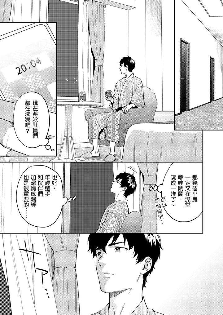 Sensei-Dattekoi-Shitai-Wakede-By-Fukura-Hagi-Uncensored-Chn page 86