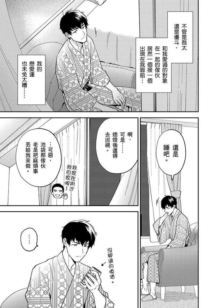 Sensei-Dattekoi-Shitai-Wakede-By-Fukura-Hagi-Uncensored-Chn page 88