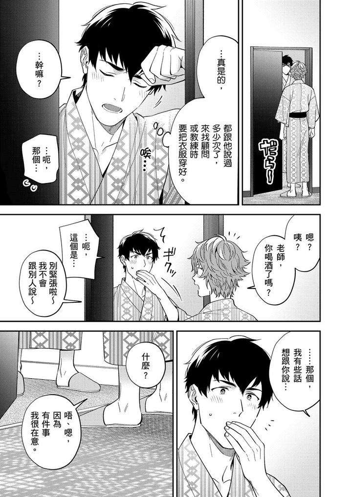 Sensei-Dattekoi-Shitai-Wakede-By-Fukura-Hagi-Uncensored-Chn page 90