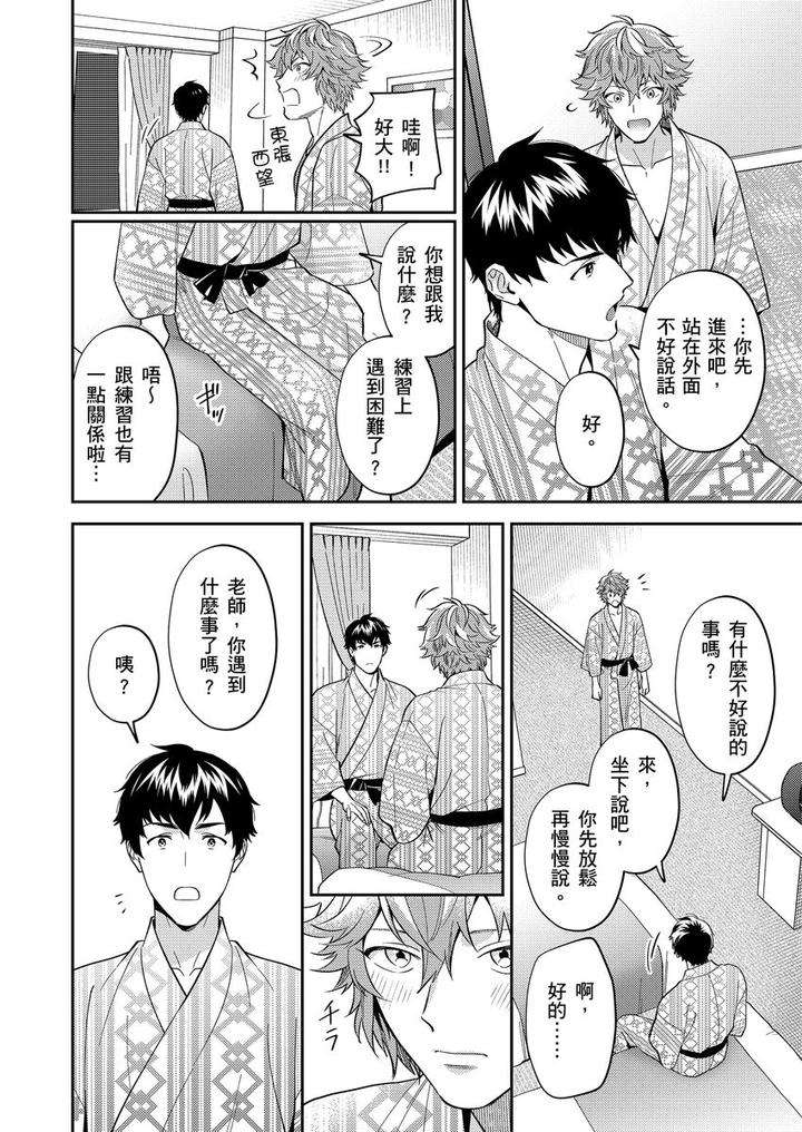 Sensei-Dattekoi-Shitai-Wakede-By-Fukura-Hagi-Uncensored-Chn page 91
