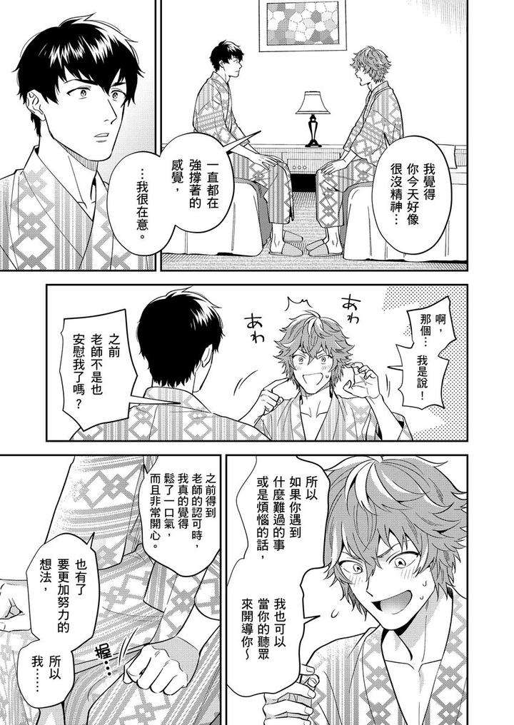 Sensei-Dattekoi-Shitai-Wakede-By-Fukura-Hagi-Uncensored-Chn page 92