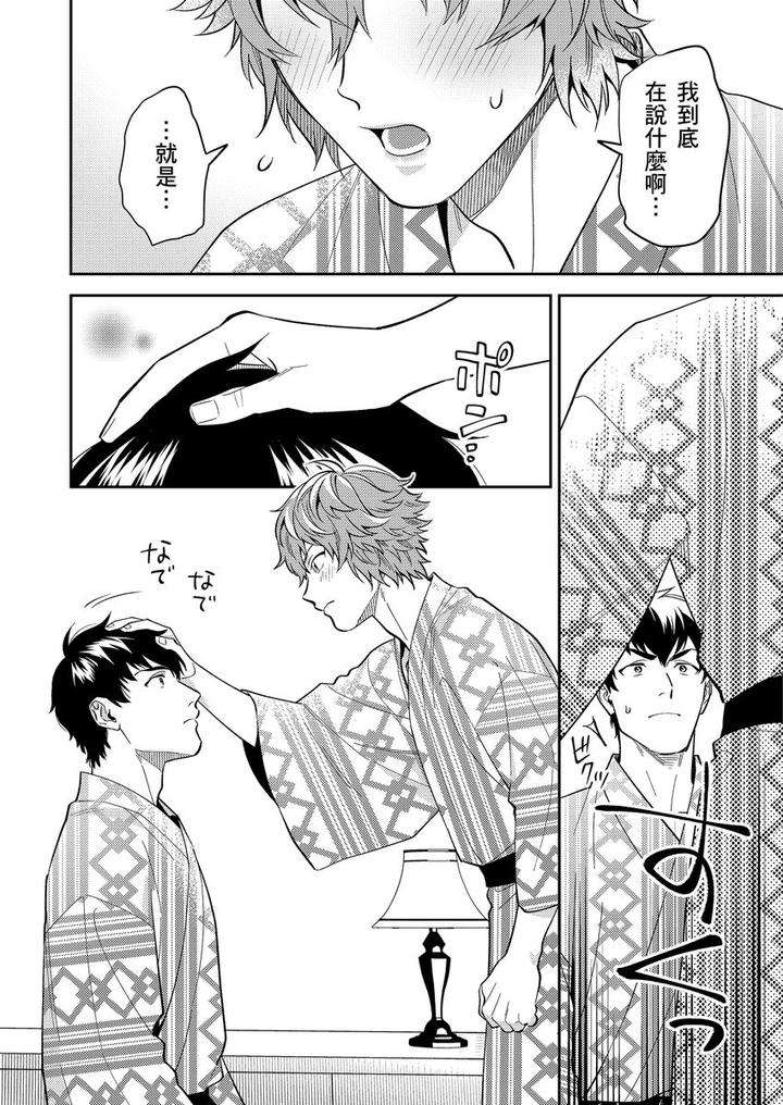 Sensei-Dattekoi-Shitai-Wakede-By-Fukura-Hagi-Uncensored-Chn page 93