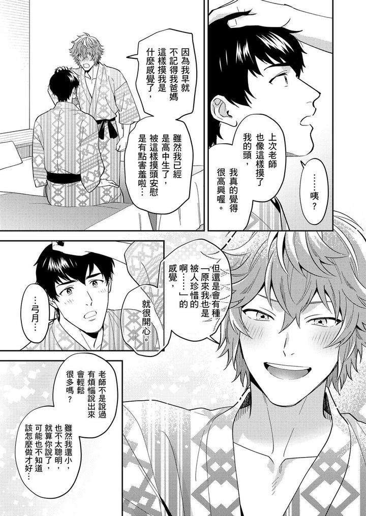 Sensei-Dattekoi-Shitai-Wakede-By-Fukura-Hagi-Uncensored-Chn page 94