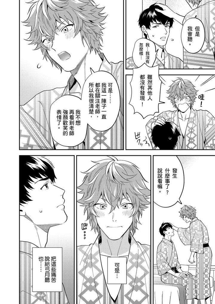 Sensei-Dattekoi-Shitai-Wakede-By-Fukura-Hagi-Uncensored-Chn page 95