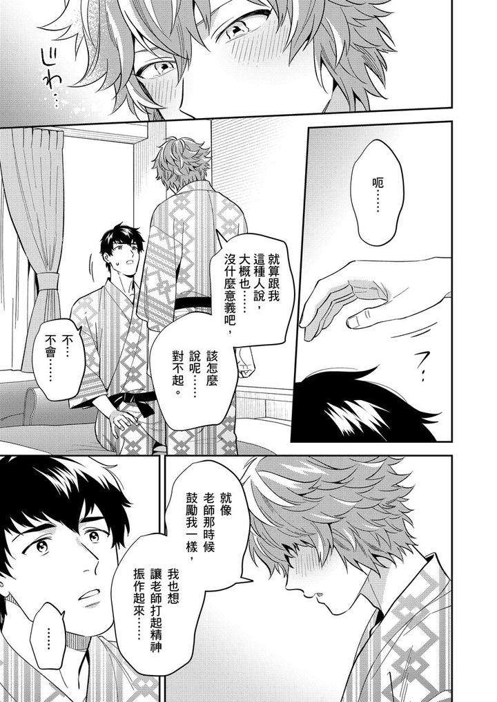Sensei-Dattekoi-Shitai-Wakede-By-Fukura-Hagi-Uncensored-Chn page 96