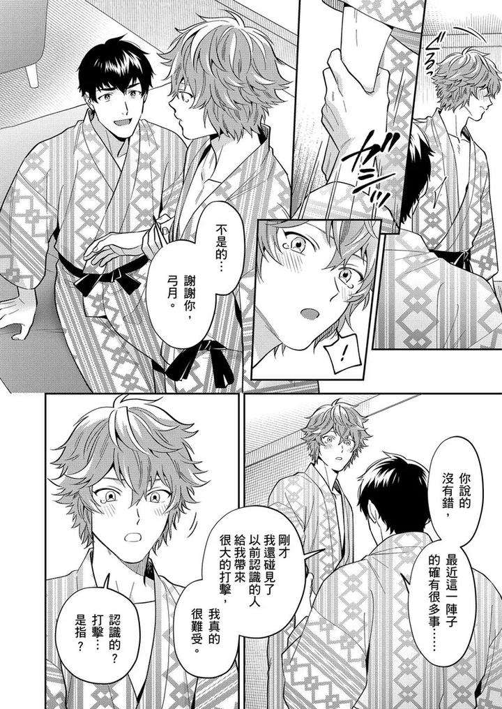 Sensei-Dattekoi-Shitai-Wakede-By-Fukura-Hagi-Uncensored-Chn page 97