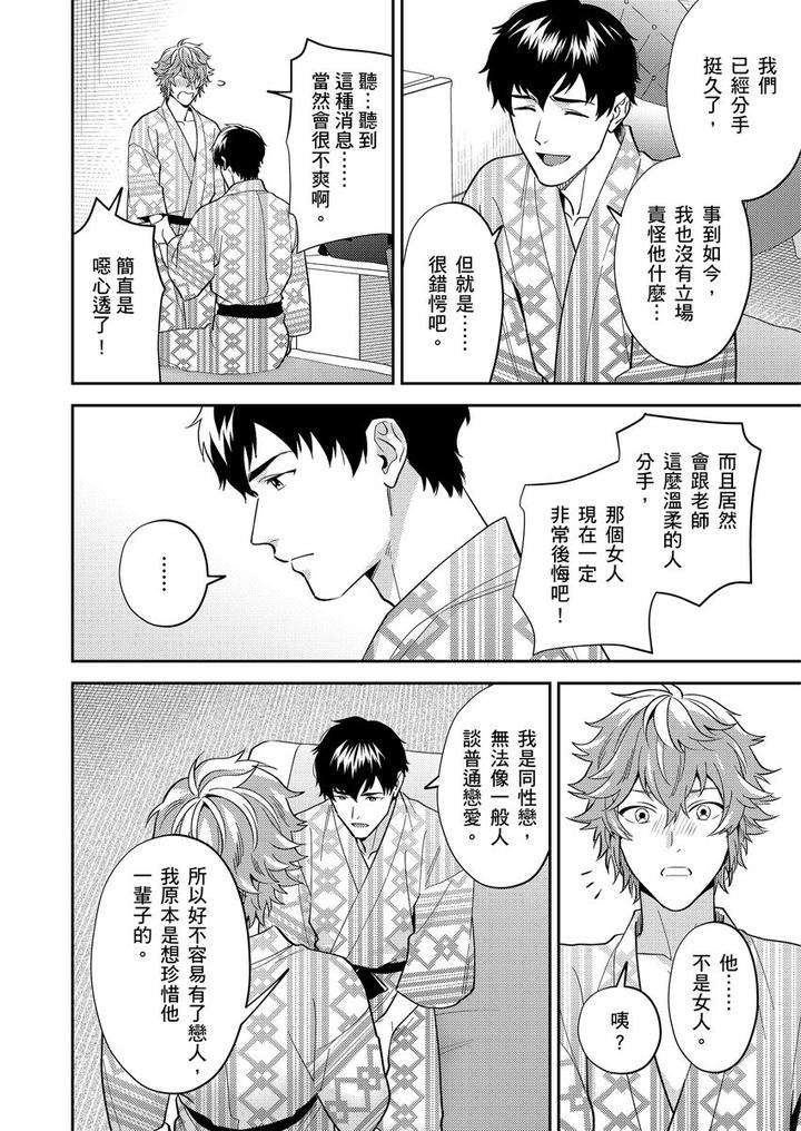 Sensei-Dattekoi-Shitai-Wakede-By-Fukura-Hagi-Uncensored-Chn page 99