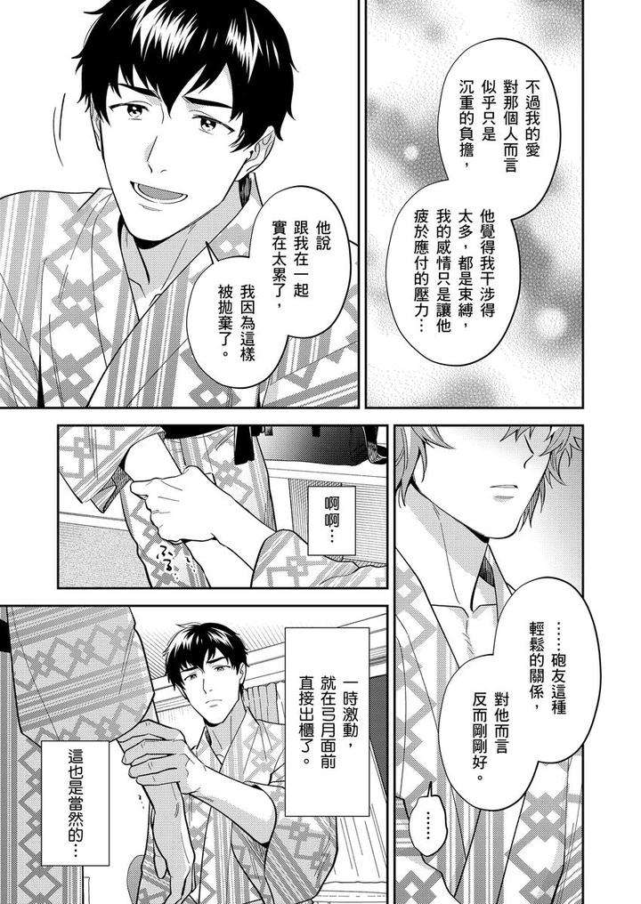 Sensei-Dattekoi-Shitai-Wakede-By-Fukura-Hagi-Uncensored-Chn page 100