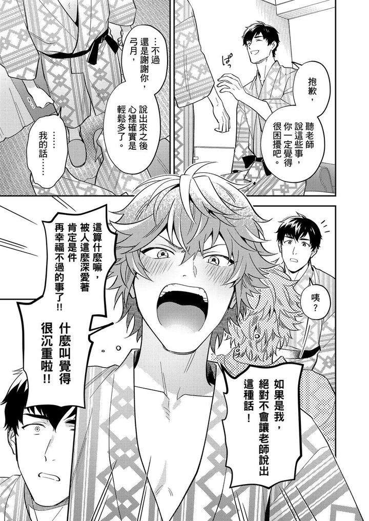 Sensei-Dattekoi-Shitai-Wakede-By-Fukura-Hagi-Uncensored-Chn page 102
