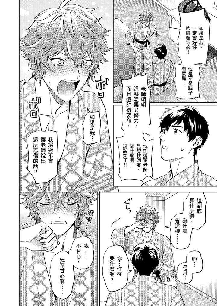 Sensei-Dattekoi-Shitai-Wakede-By-Fukura-Hagi-Uncensored-Chn page 103