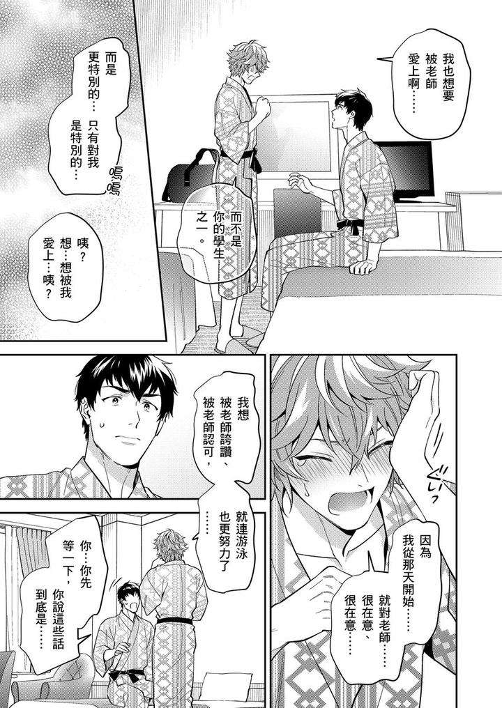 Sensei-Dattekoi-Shitai-Wakede-By-Fukura-Hagi-Uncensored-Chn page 104