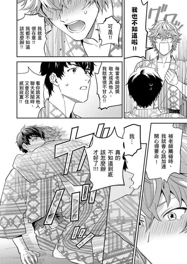 Sensei-Dattekoi-Shitai-Wakede-By-Fukura-Hagi-Uncensored-Chn page 105
