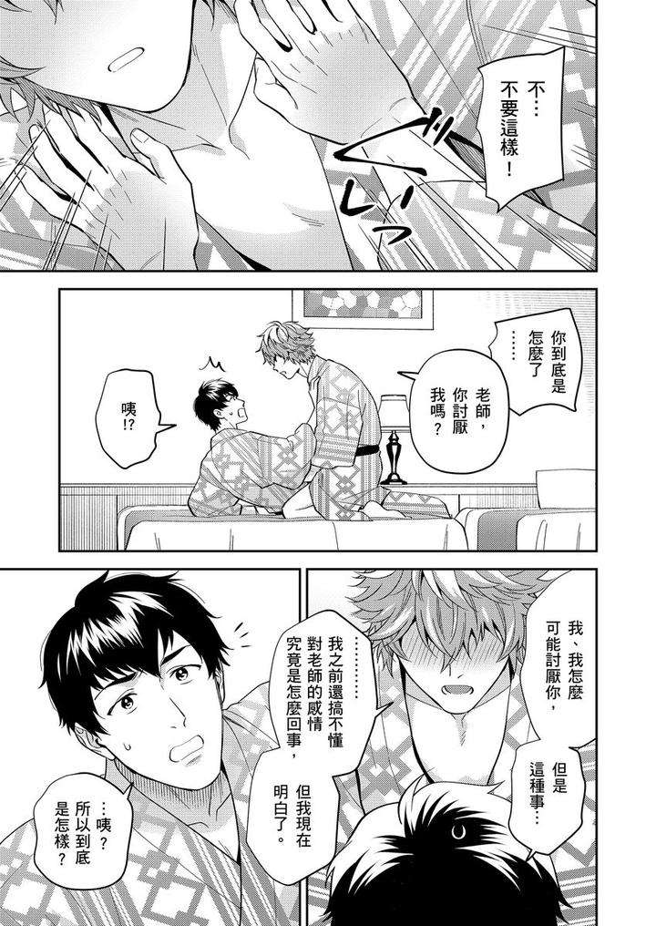 Sensei-Dattekoi-Shitai-Wakede-By-Fukura-Hagi-Uncensored-Chn page 108