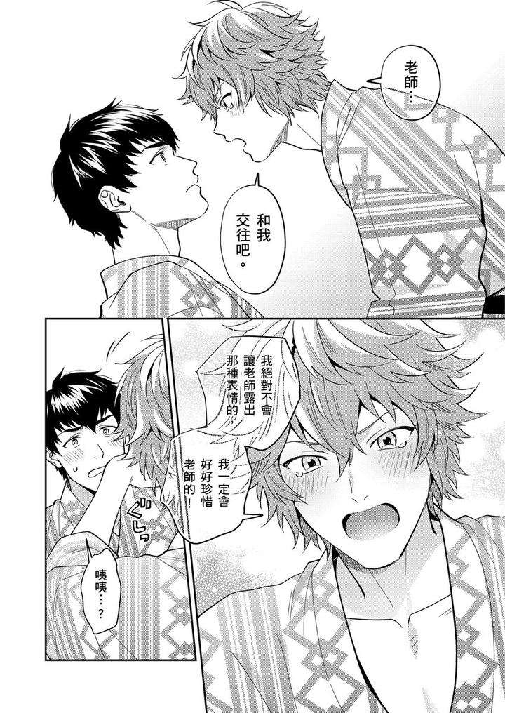 Sensei-Dattekoi-Shitai-Wakede-By-Fukura-Hagi-Uncensored-Chn page 109