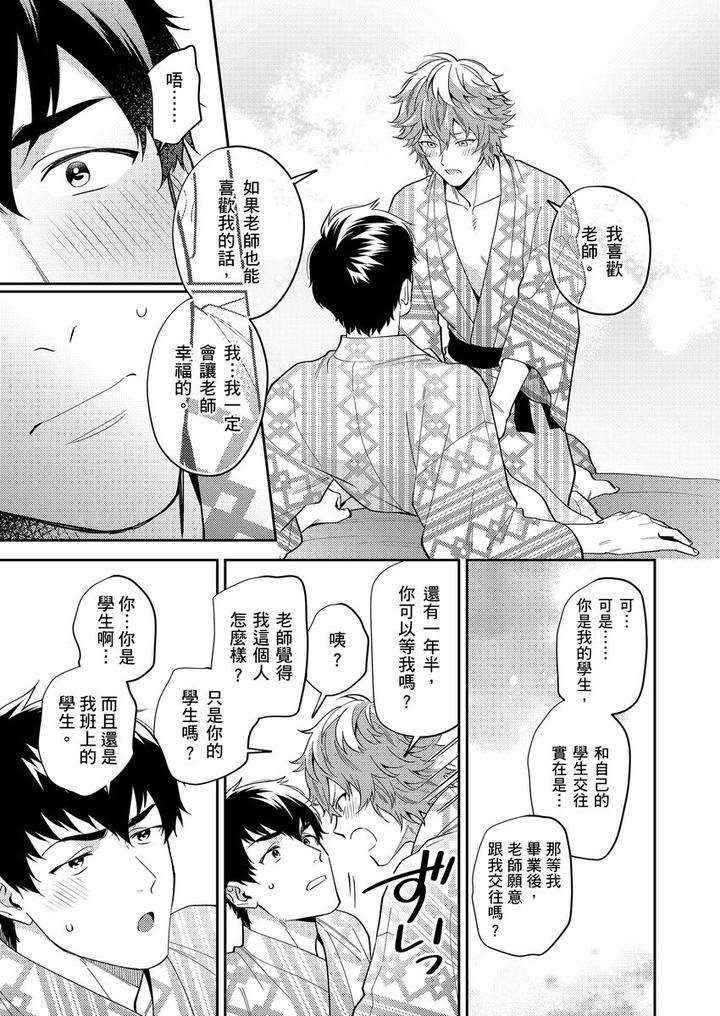 Sensei-Dattekoi-Shitai-Wakede-By-Fukura-Hagi-Uncensored-Chn page 112