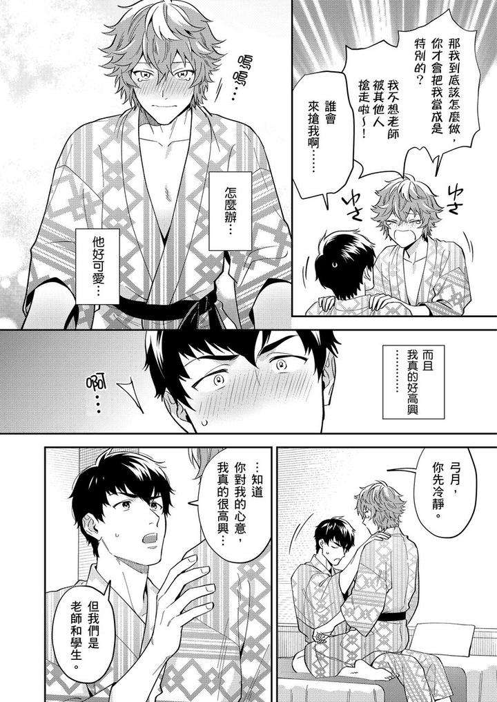 Sensei-Dattekoi-Shitai-Wakede-By-Fukura-Hagi-Uncensored-Chn page 113