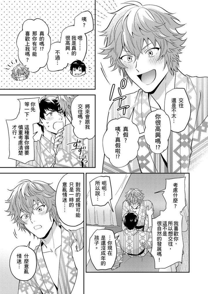 Sensei-Dattekoi-Shitai-Wakede-By-Fukura-Hagi-Uncensored-Chn page 114