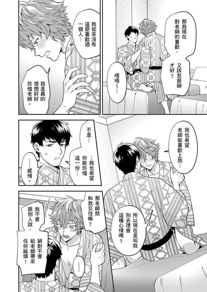 Sensei-Dattekoi-Shitai-Wakede-By-Fukura-Hagi-Uncensored-Chn page 115