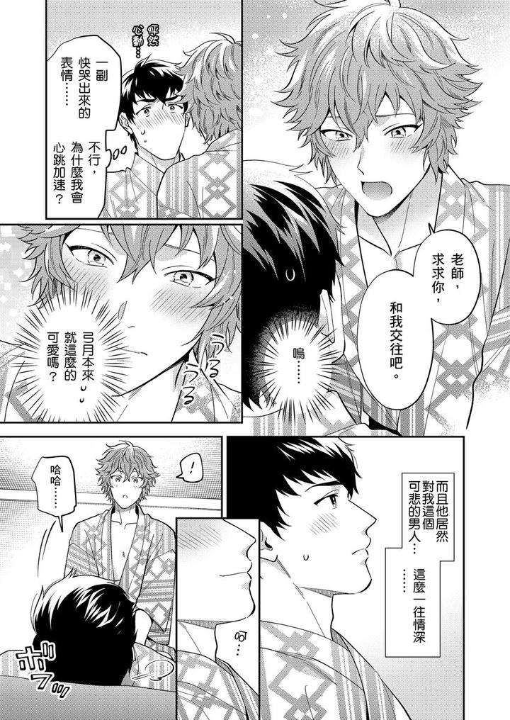 Sensei-Dattekoi-Shitai-Wakede-By-Fukura-Hagi-Uncensored-Chn page 116