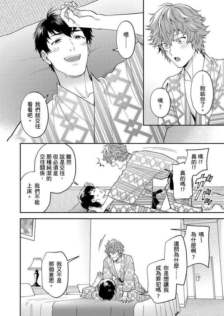 Sensei-Dattekoi-Shitai-Wakede-By-Fukura-Hagi-Uncensored-Chn page 117