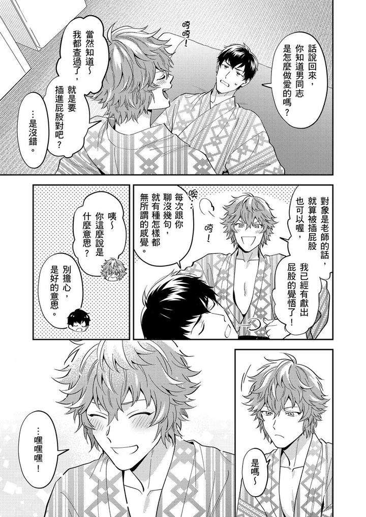Sensei-Dattekoi-Shitai-Wakede-By-Fukura-Hagi-Uncensored-Chn page 118