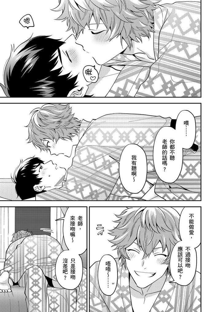 Sensei-Dattekoi-Shitai-Wakede-By-Fukura-Hagi-Uncensored-Chn page 120