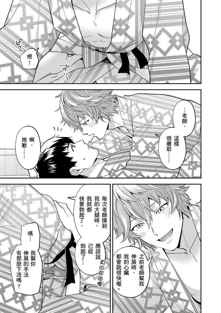 Sensei-Dattekoi-Shitai-Wakede-By-Fukura-Hagi-Uncensored-Chn page 122