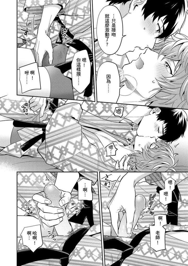Sensei-Dattekoi-Shitai-Wakede-By-Fukura-Hagi-Uncensored-Chn page 127