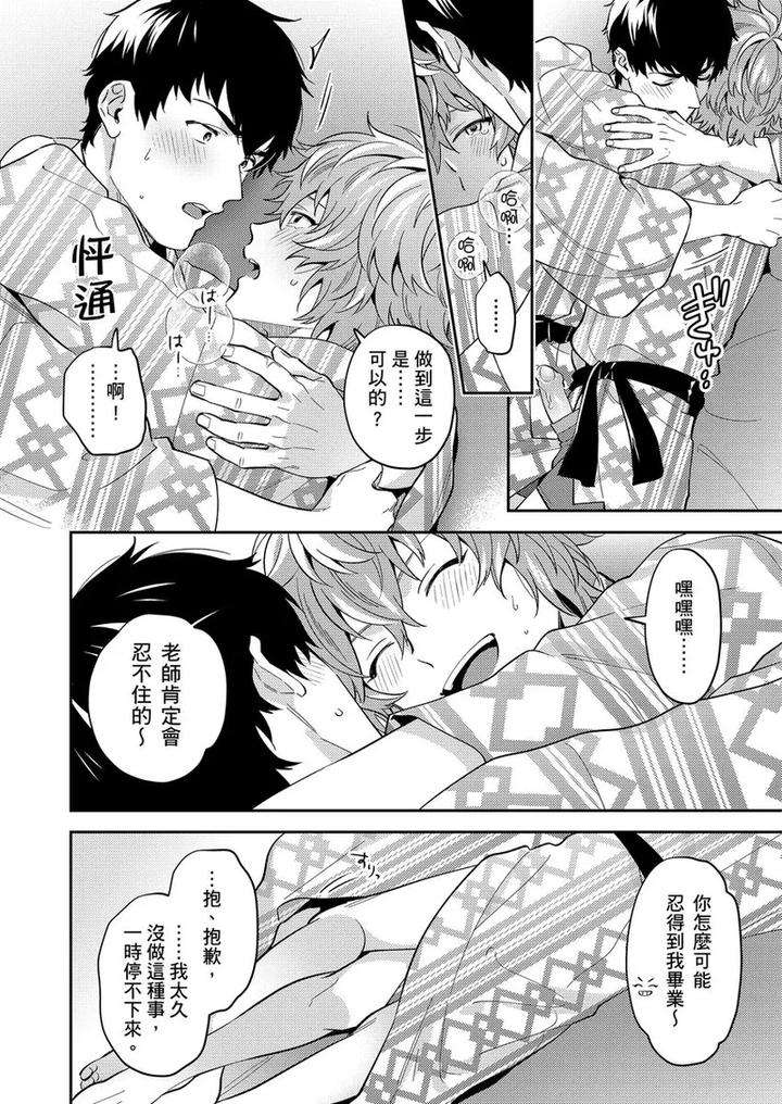 Sensei-Dattekoi-Shitai-Wakede-By-Fukura-Hagi-Uncensored-Chn page 131