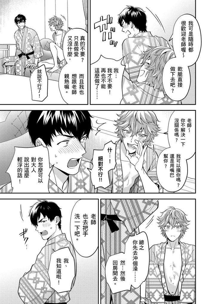 Sensei-Dattekoi-Shitai-Wakede-By-Fukura-Hagi-Uncensored-Chn page 132