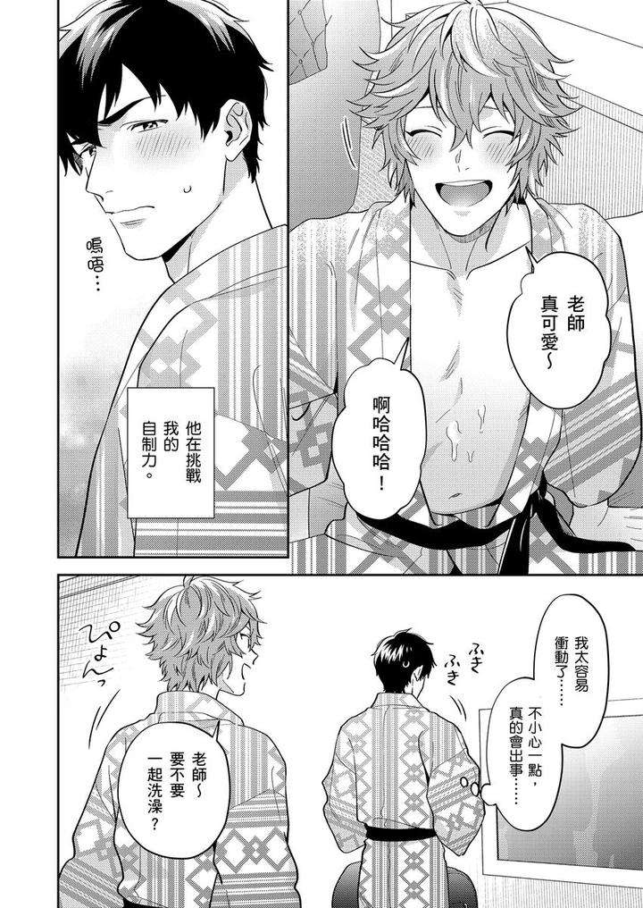 Sensei-Dattekoi-Shitai-Wakede-By-Fukura-Hagi-Uncensored-Chn page 133