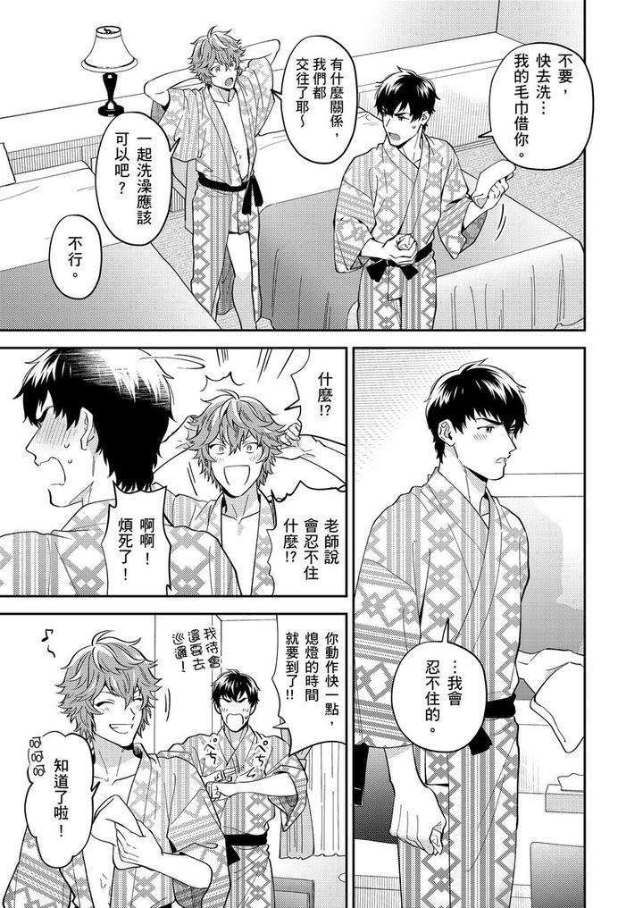 Sensei-Dattekoi-Shitai-Wakede-By-Fukura-Hagi-Uncensored-Chn page 134