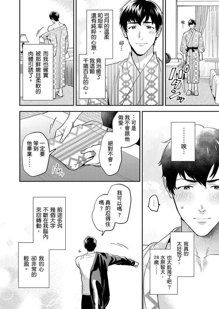 Sensei-Dattekoi-Shitai-Wakede-By-Fukura-Hagi-Uncensored-Chn page 135