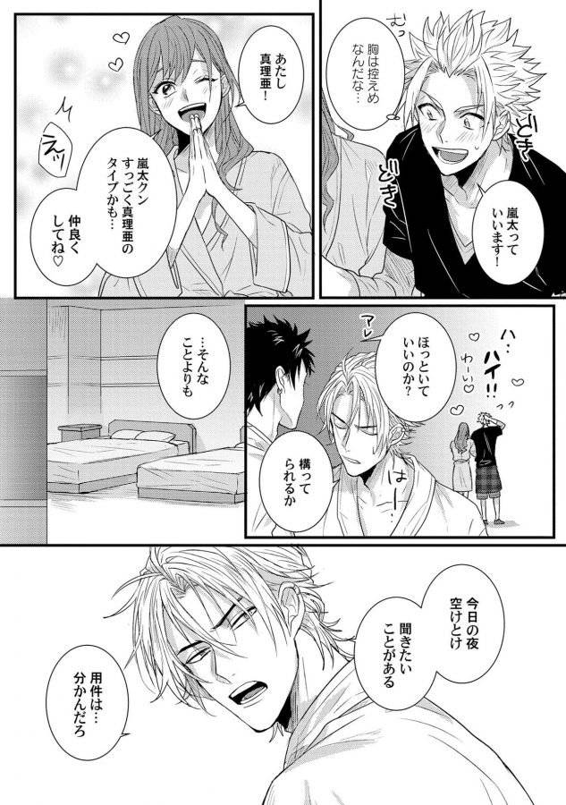 Senwaku-Porno-By-Jita-Jp page 12