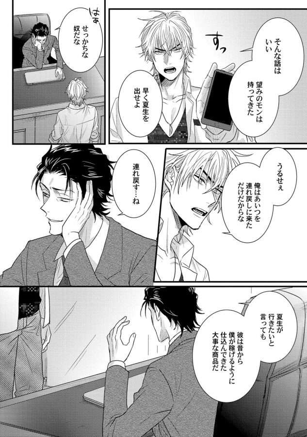 Senwaku-Porno-By-Jita-Jp page 8