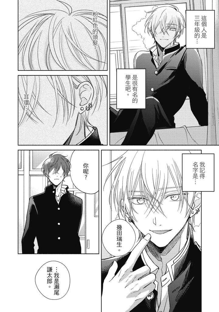 Seventeen-Syrups-By-Arata-Licca-Chn page 14