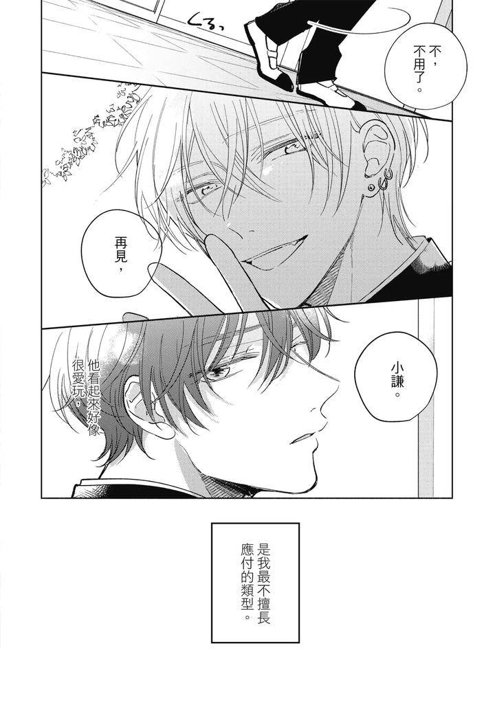 Seventeen-Syrups-By-Arata-Licca-Chn page 16