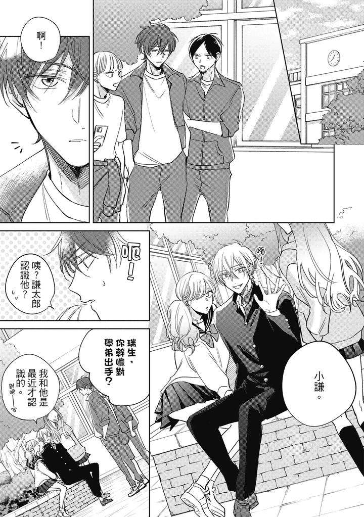 Seventeen-Syrups-By-Arata-Licca-Chn page 17
