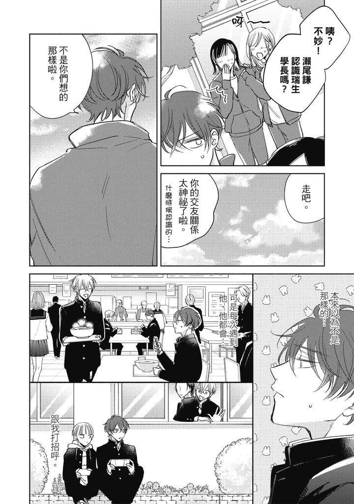 Seventeen-Syrups-By-Arata-Licca-Chn page 18